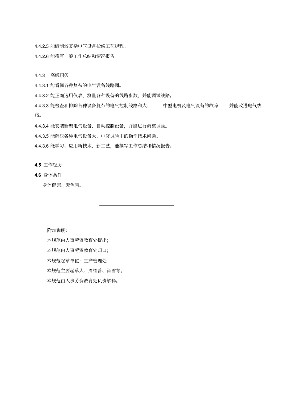 维修电工岗位规范_第3页