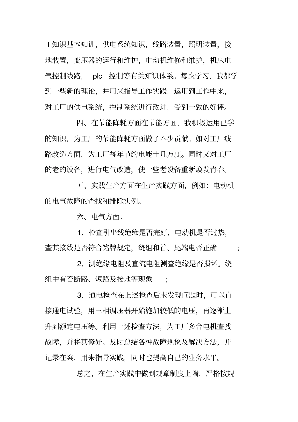 维修电工工作总结_第2页