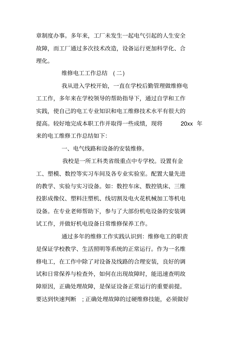 维修电工工作总结_第3页