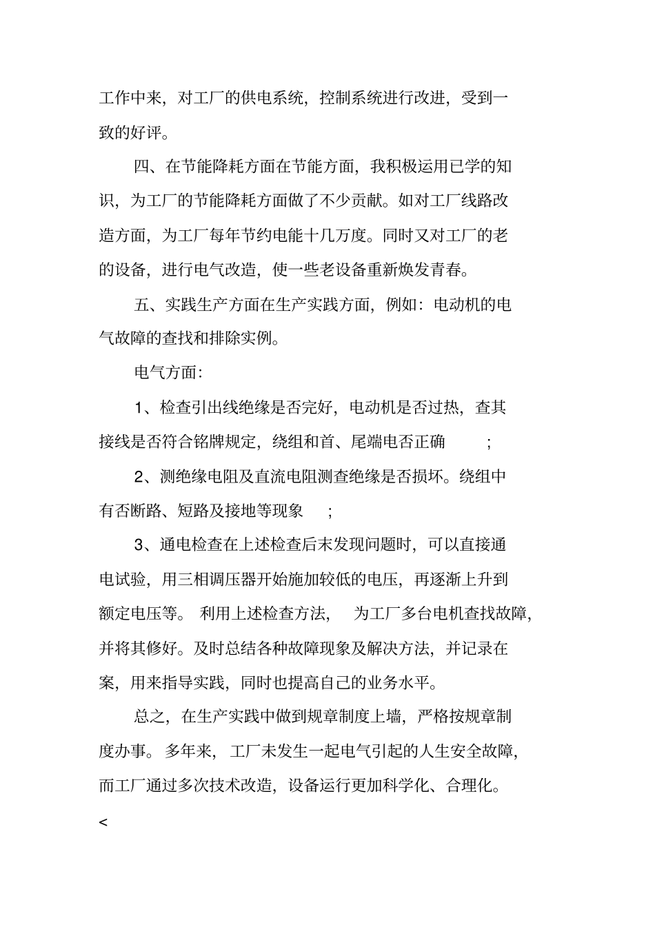 维修电工技师个人总结_第2页