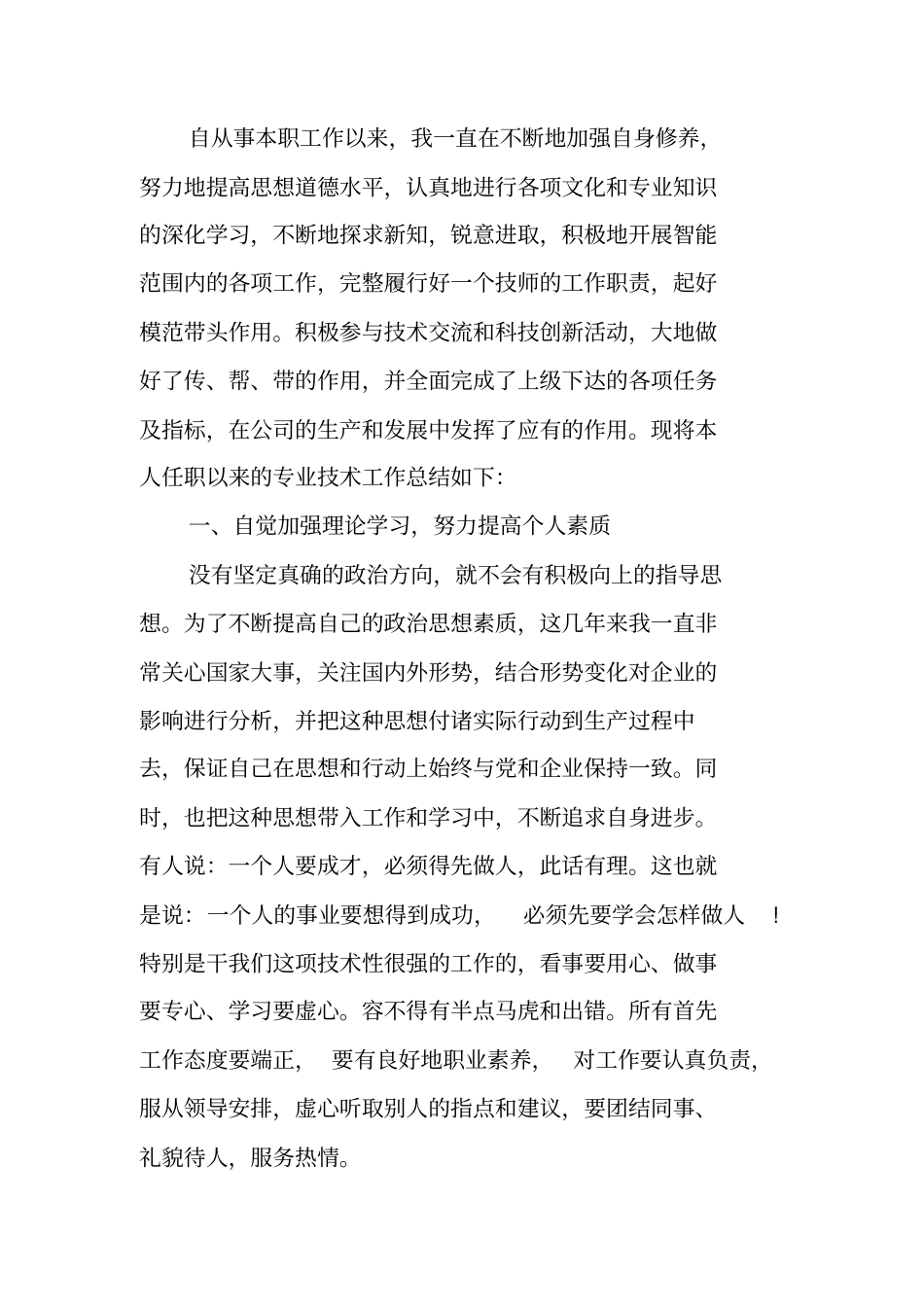 维修电工技师个人总结_第3页