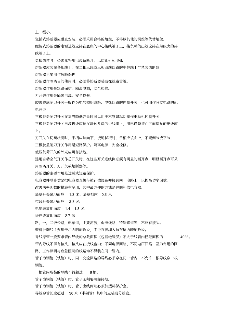 维修电工必备常识知识资料_第2页