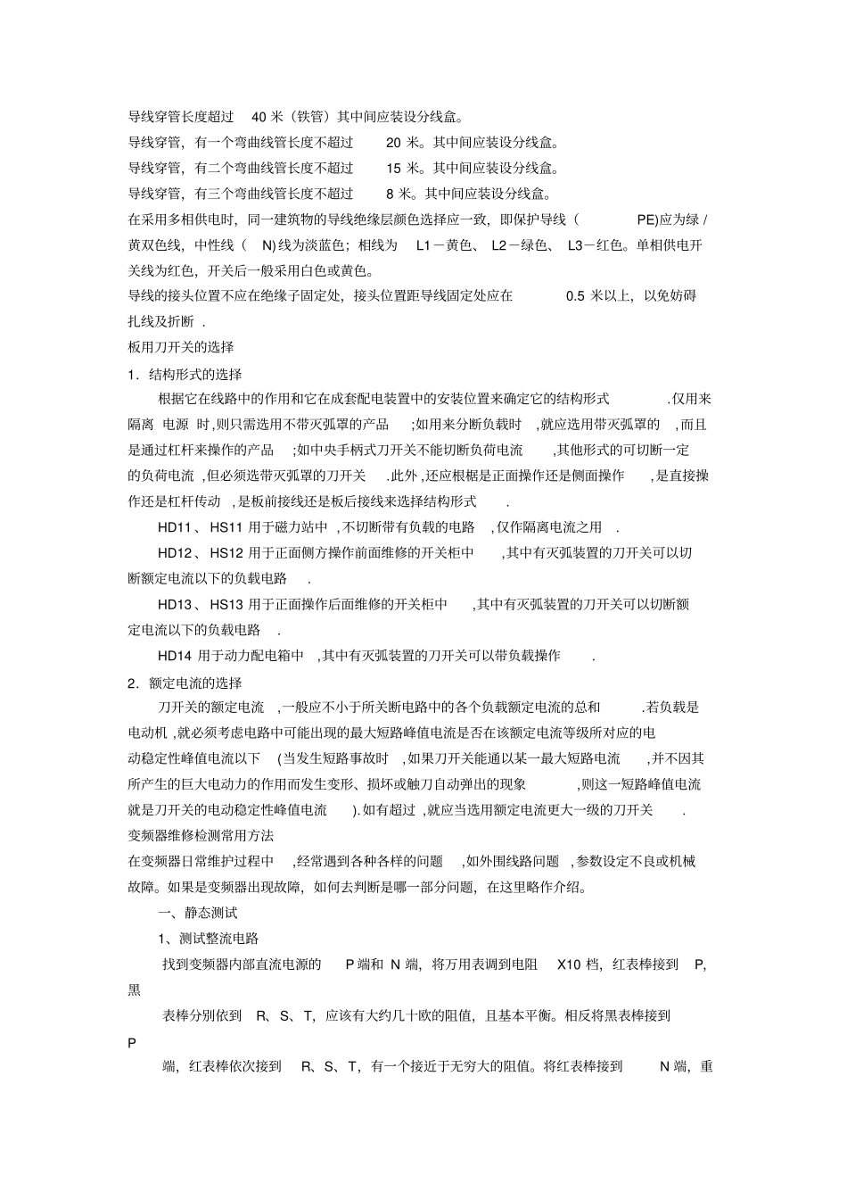 维修电工必备常识知识资料_第3页