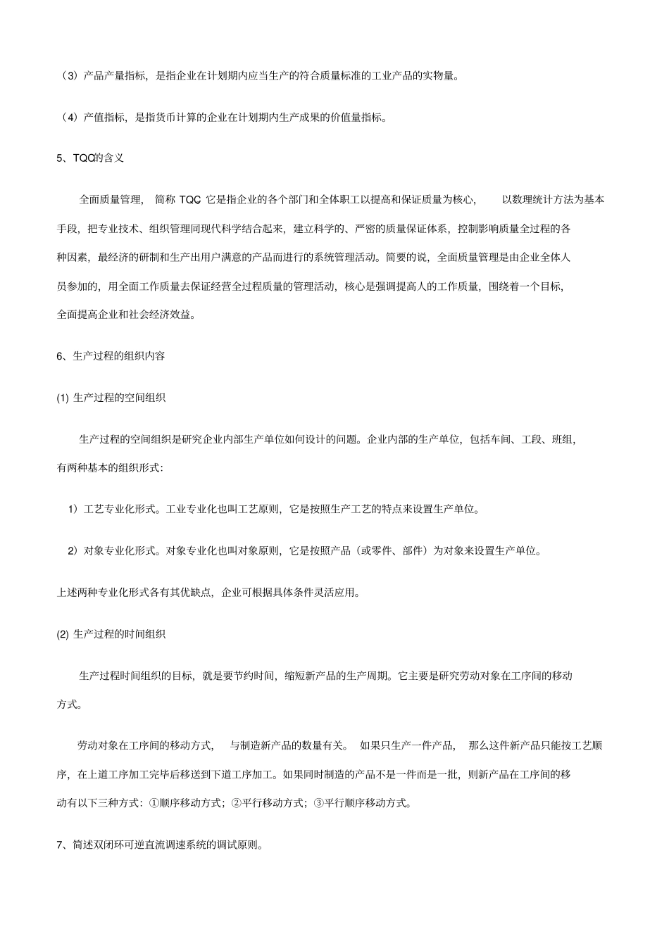维修电工技师操作试题有答案_第2页