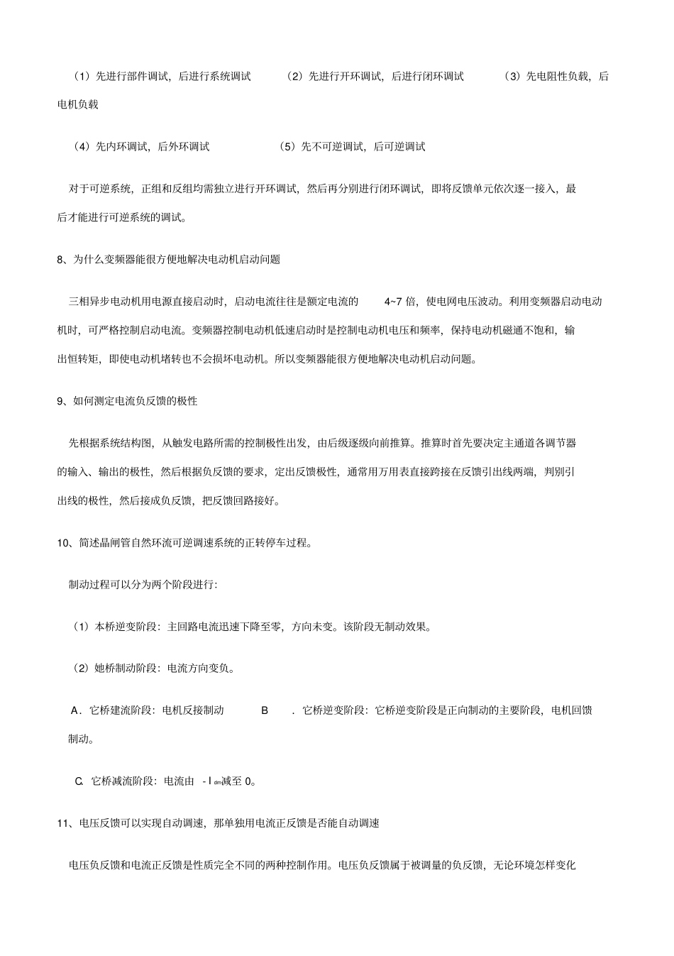 维修电工技师操作试题有答案_第3页