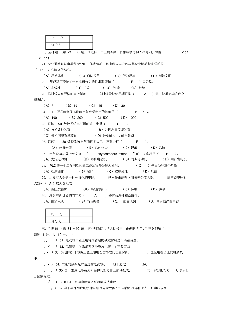 维修电工技师理论试题及答案5套_第2页