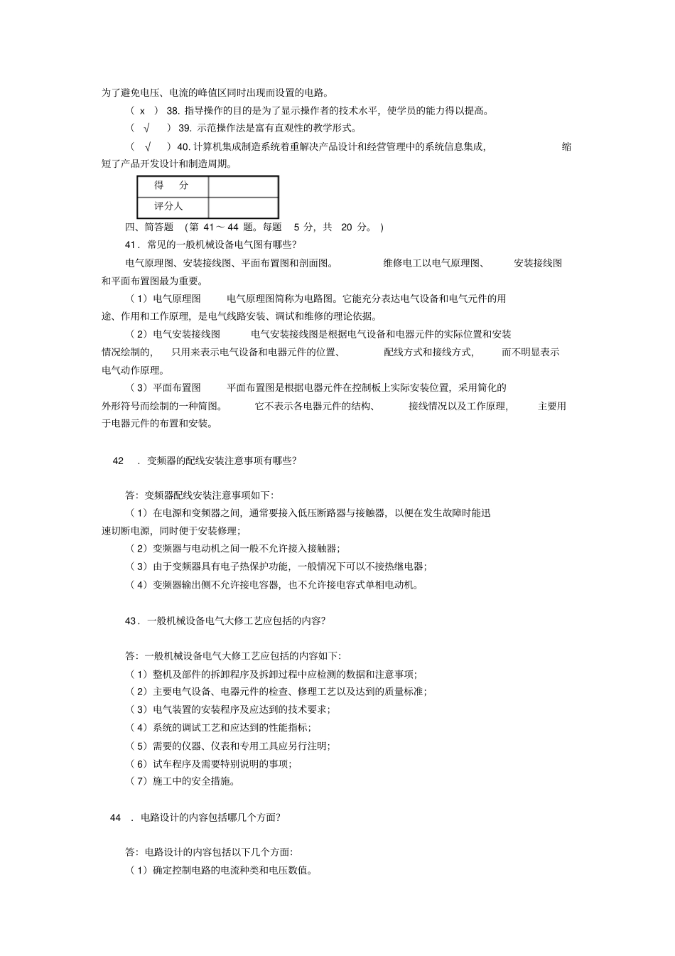维修电工技师理论试题及答案5套_第3页