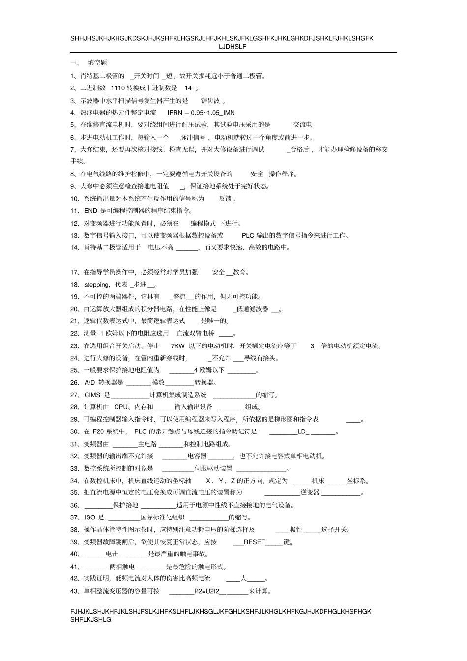 维修电工技师理论考试题资料_第1页