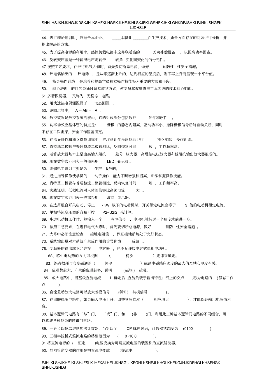 维修电工技师理论考试题资料_第2页