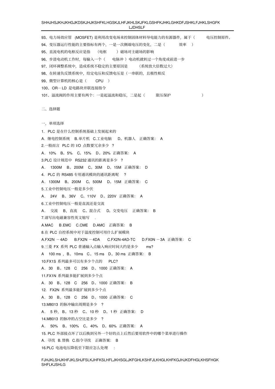 维修电工技师理论考试题资料_第3页