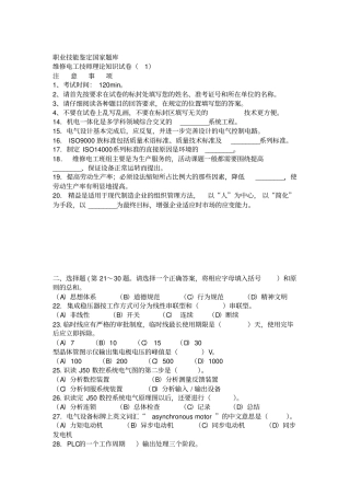 维修电工技师理论试题及答案五套