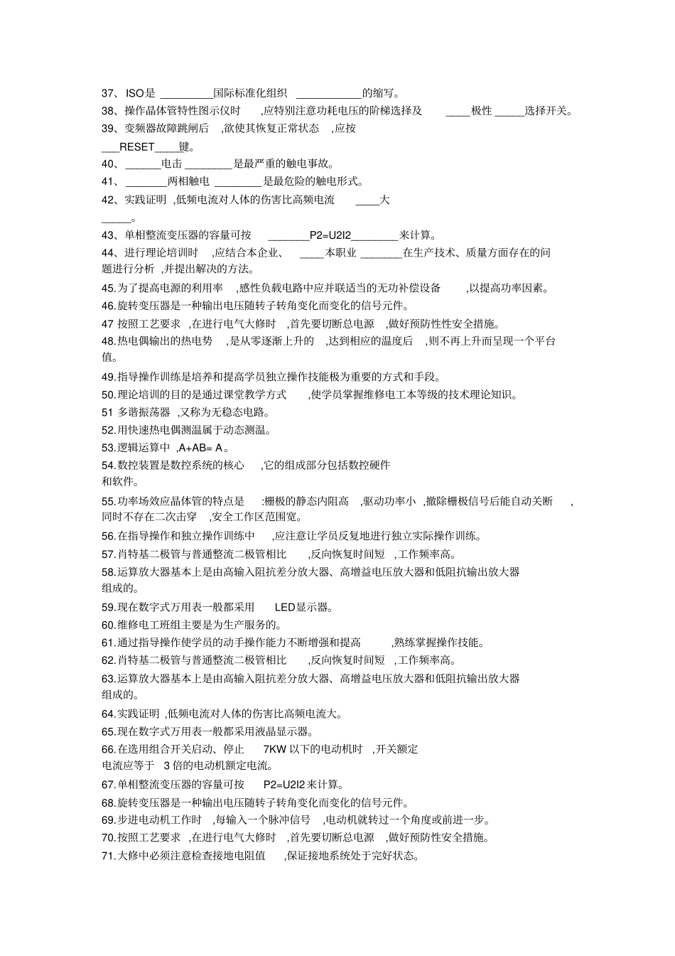 维修电工技师考试题大全600题_第2页