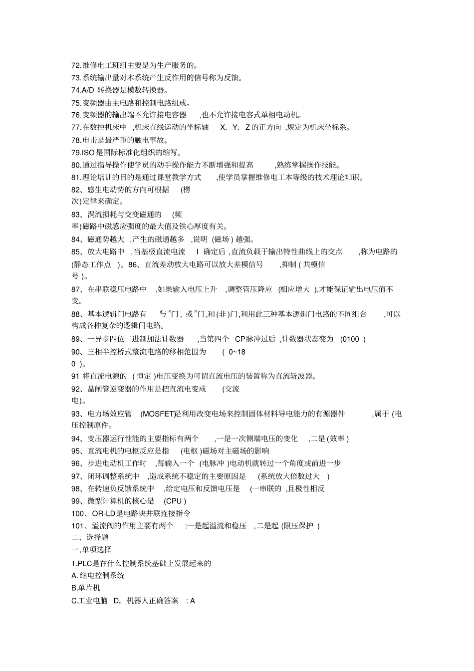 维修电工技师考试题大全600题_第3页