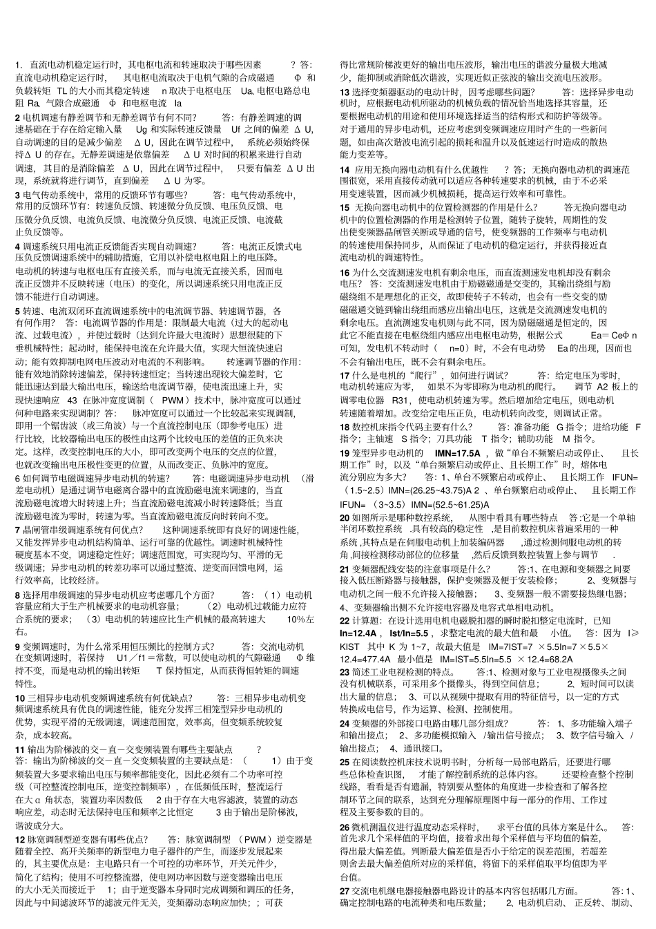 维修电工技师问答题精选必考题_第1页