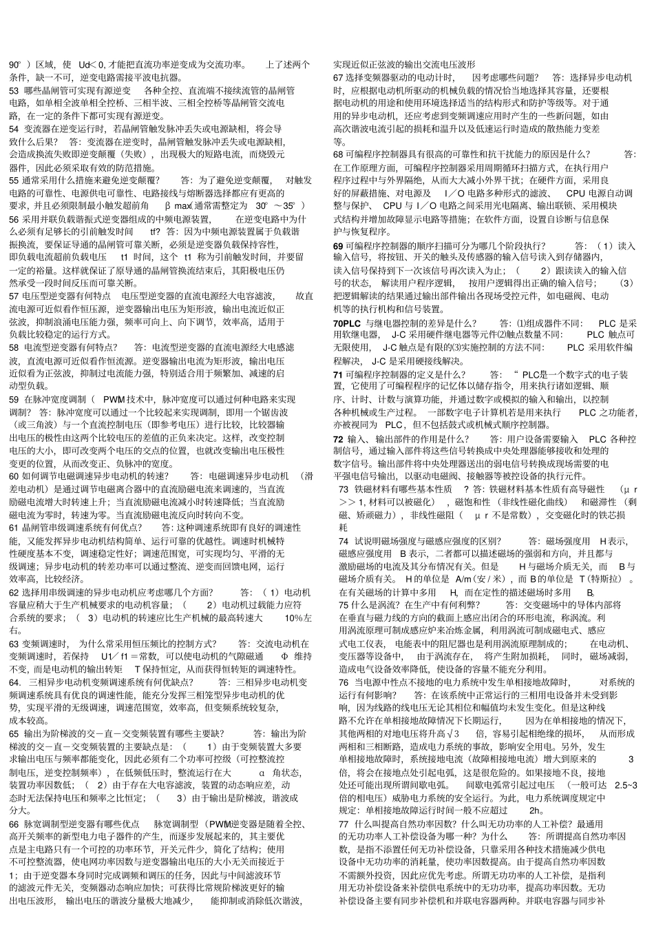 维修电工技师问答题精选必考题_第3页