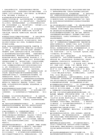 维修电工技师问答题精选必考题