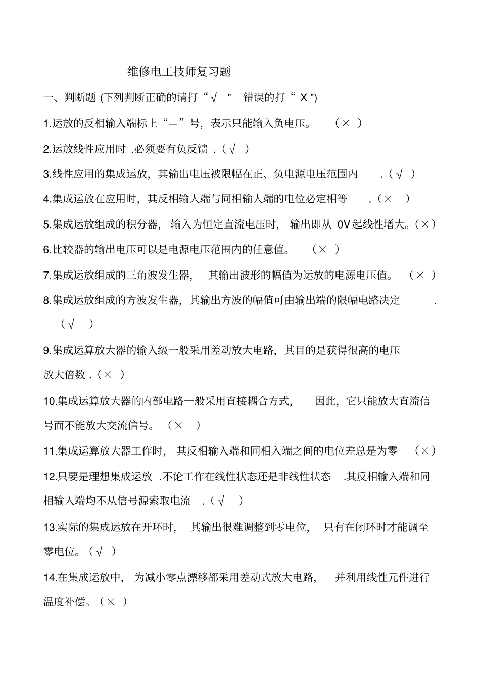 维修电工技师试复习题_第1页