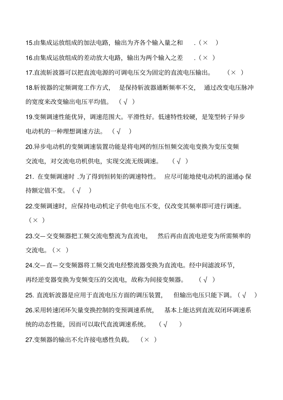 维修电工技师试复习题_第2页
