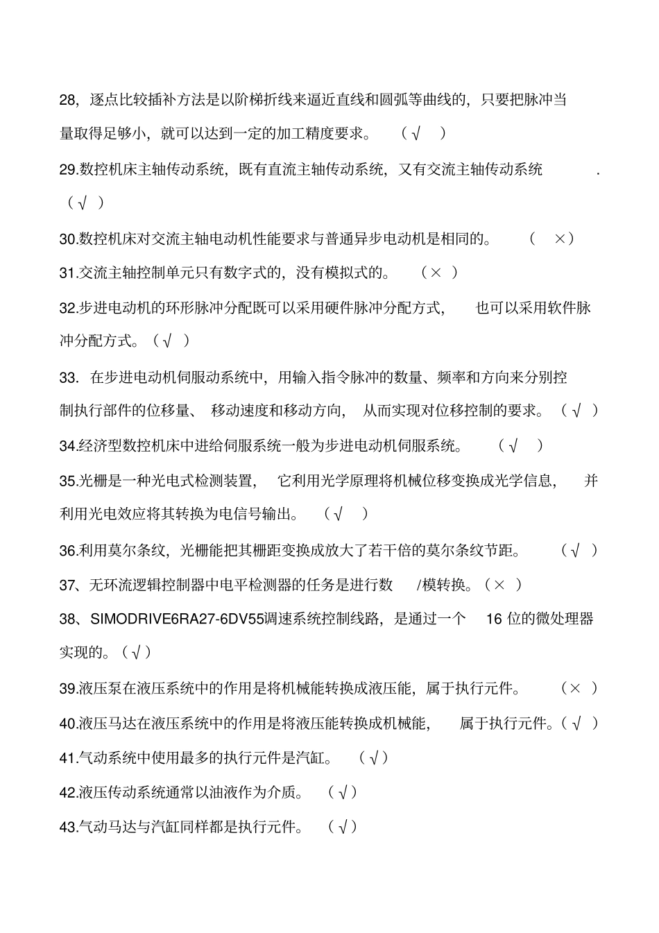 维修电工技师试复习题_第3页
