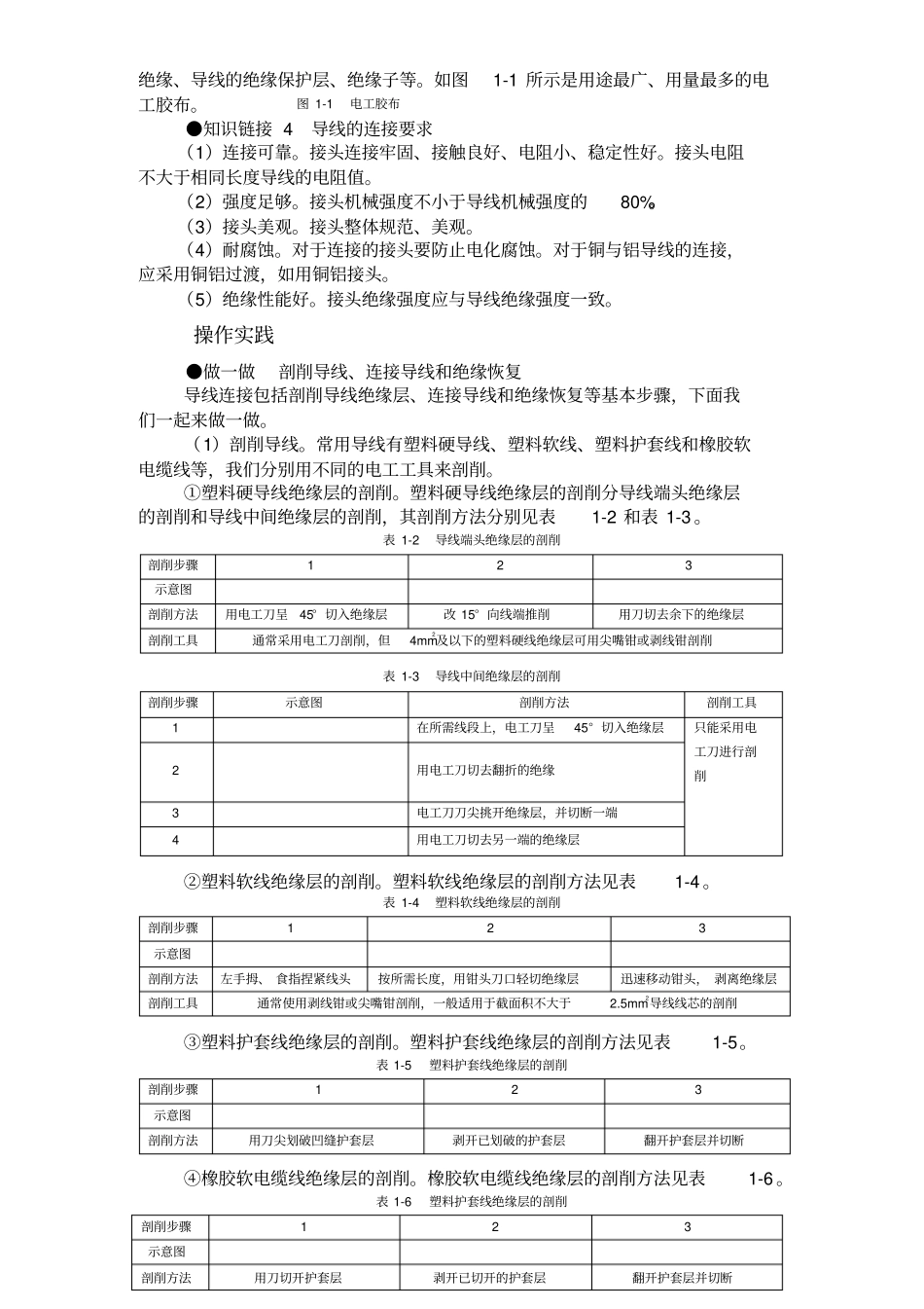 维修电工技能实训与考核指导_第2页