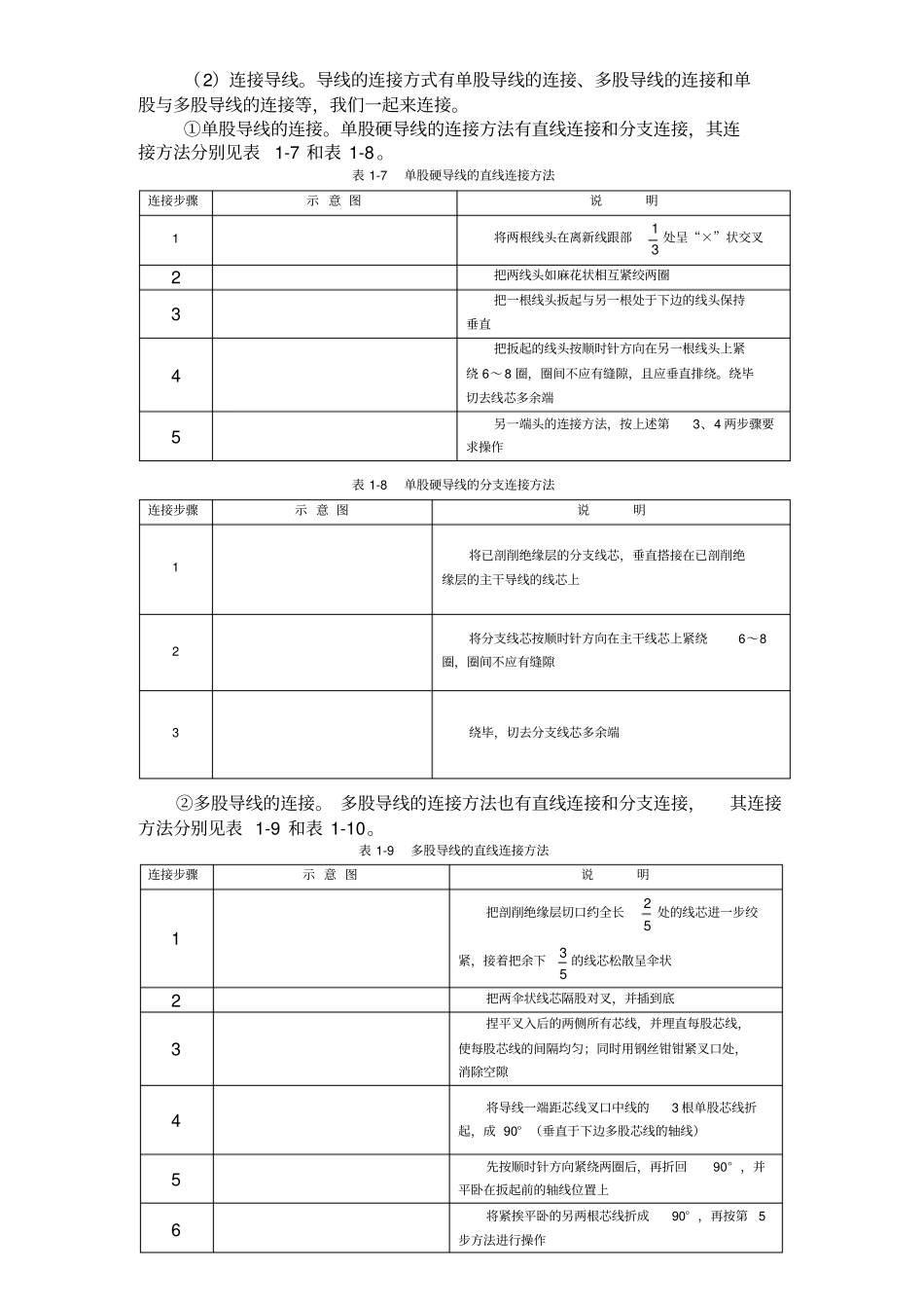 维修电工技能实训与考核指导_第3页