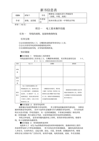 维修电工技能实训与考核指导