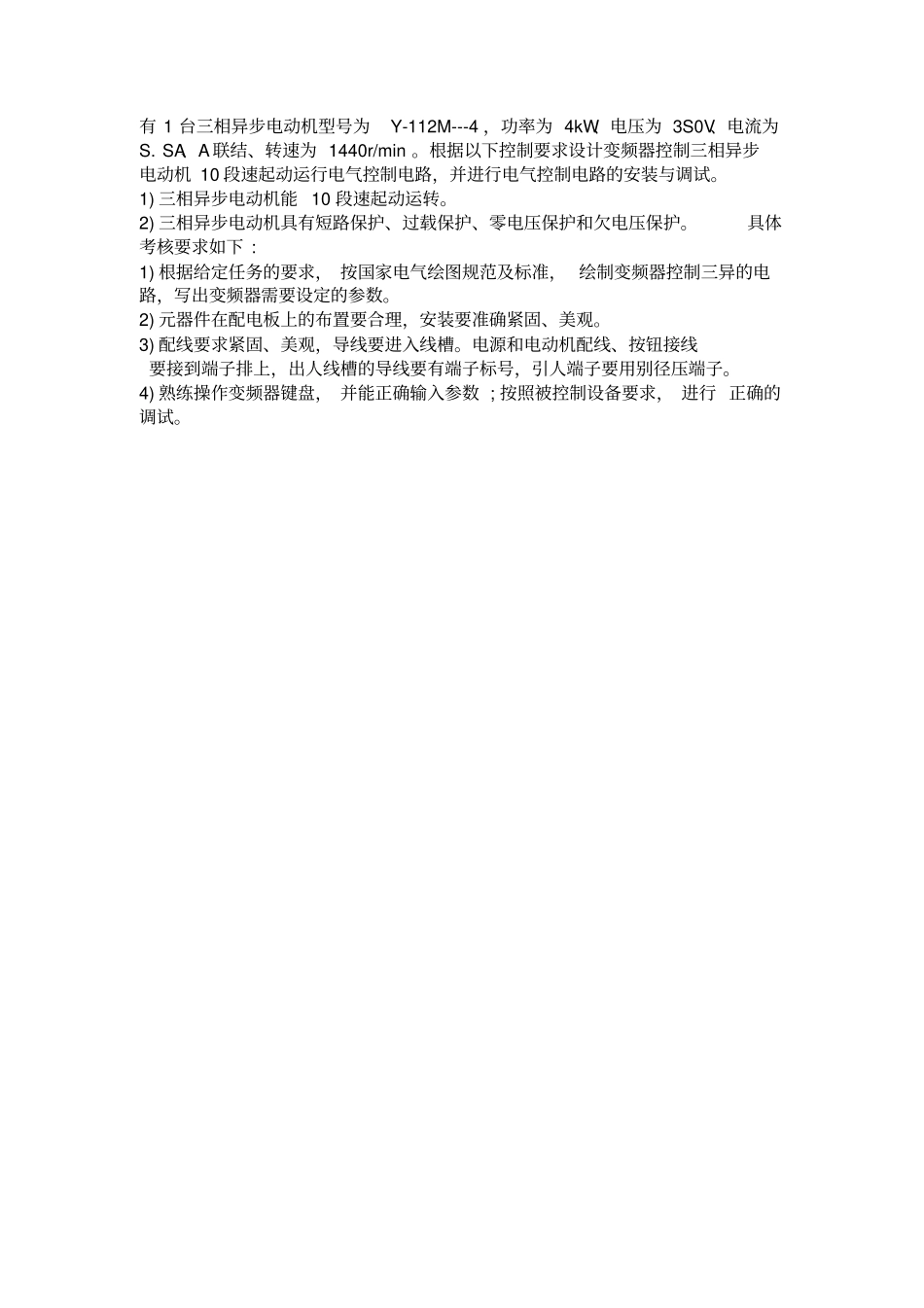 维修电工技师考核1_第3页