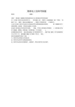 维修电工技师考核1