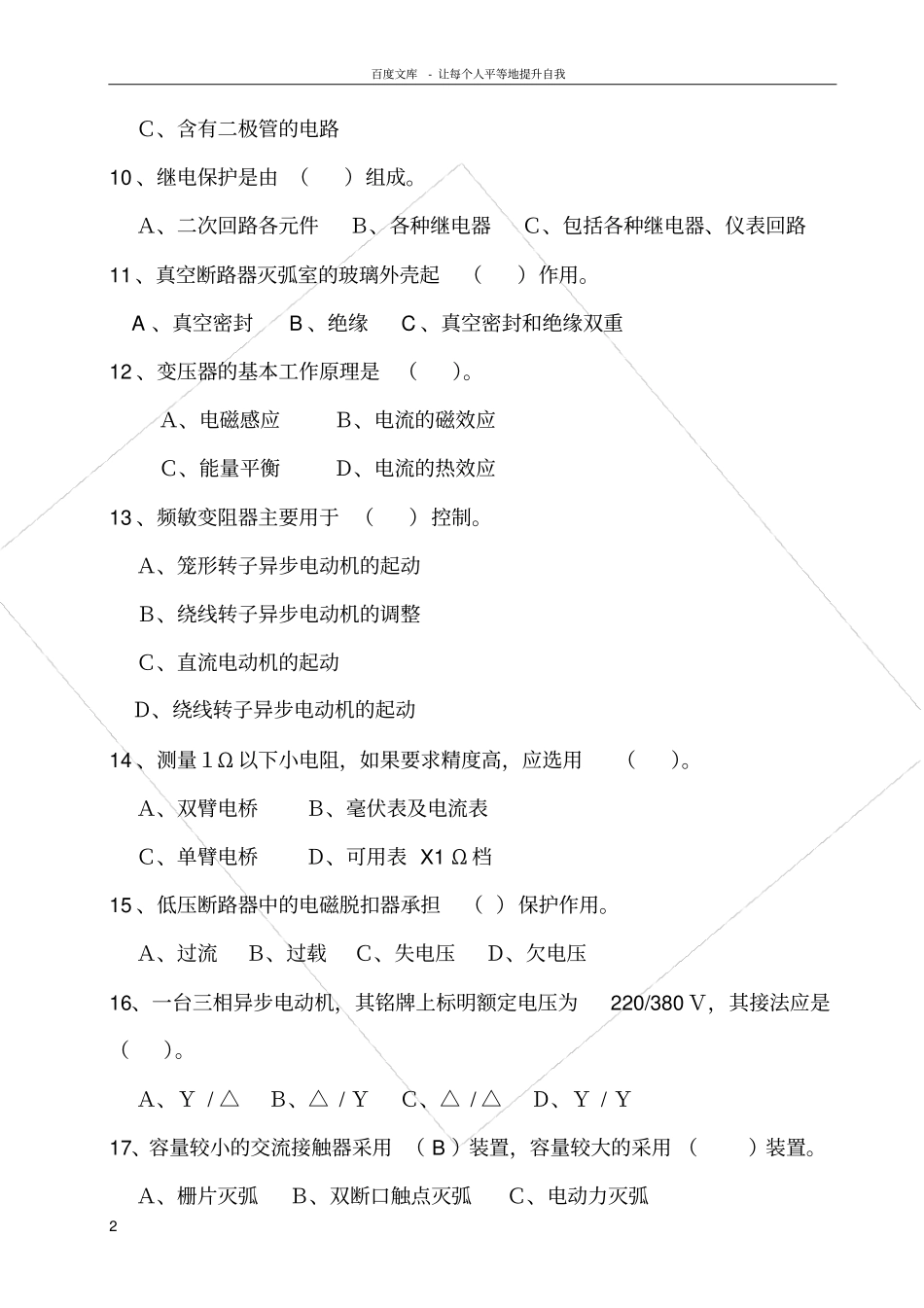 维修电工比武试题及答案_第2页