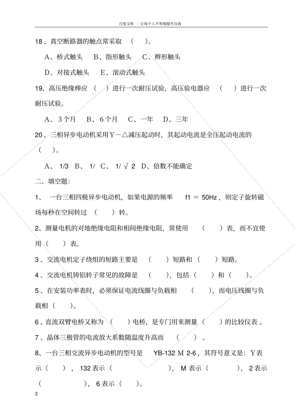 维修电工比武试题及答案_第3页