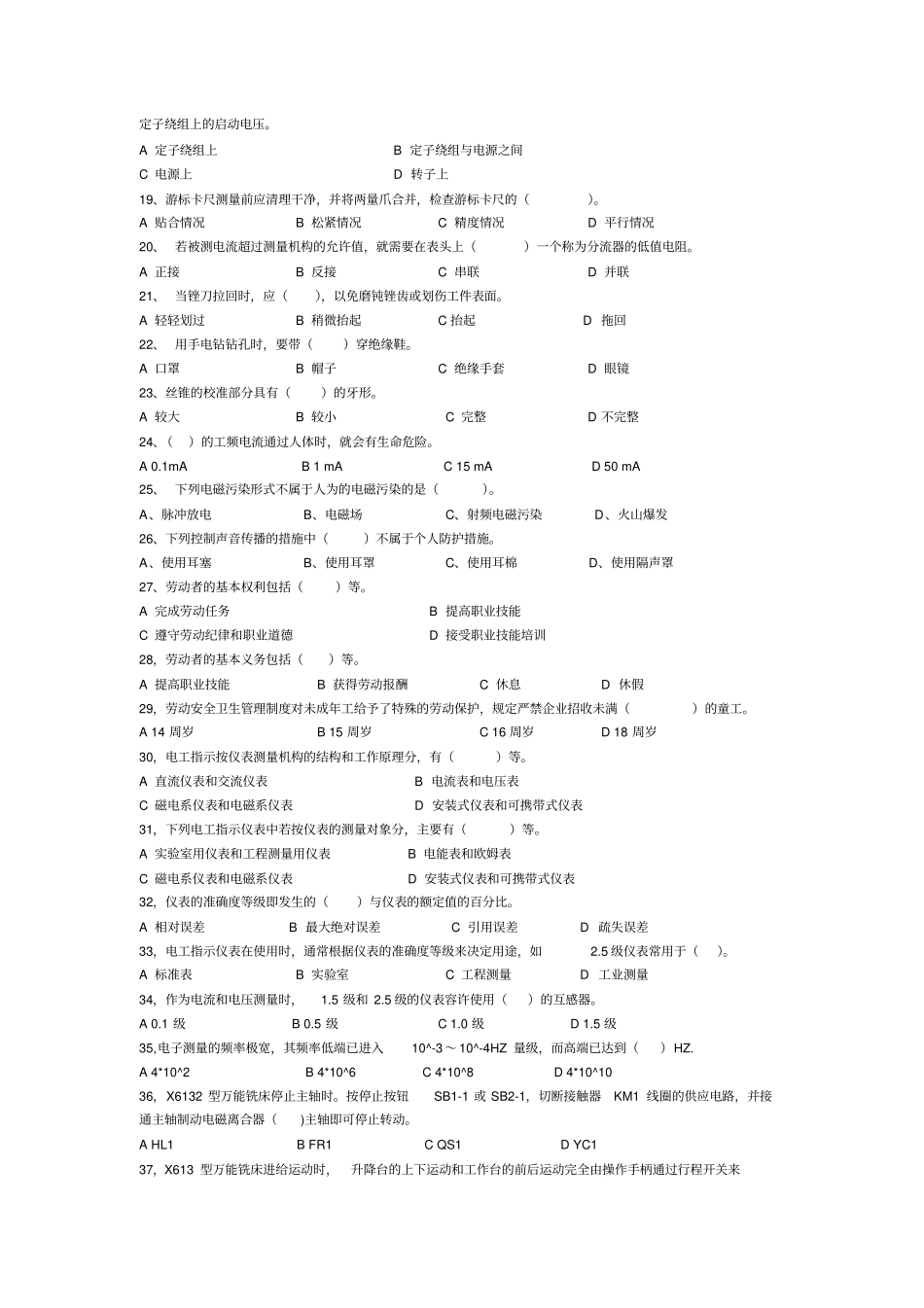 维修电工理论考试复习资料1附答案_第2页