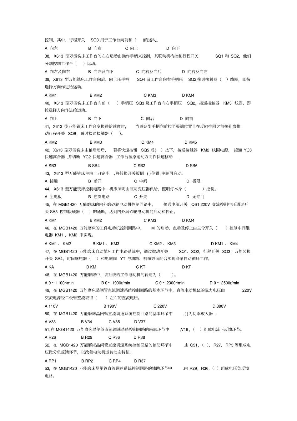 维修电工理论考试复习资料1附答案_第3页