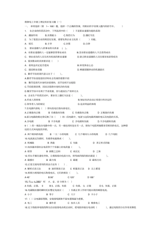 维修电工理论考试复习资料1附答案