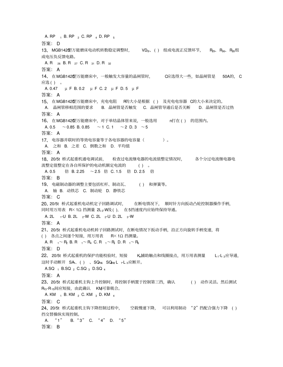 维修电工理论考核测试卷5答卷资料_第2页