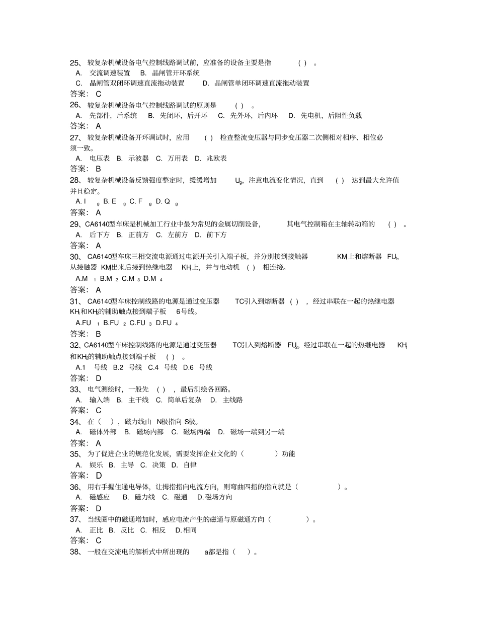 维修电工理论考核测试卷5答卷资料_第3页