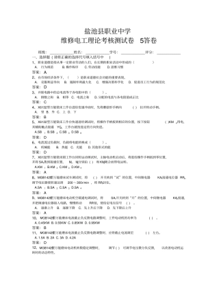 维修电工理论考核测试卷5答卷资料