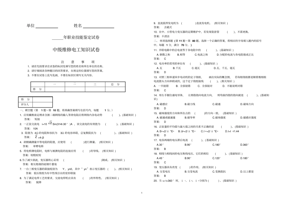 维修电工理论试题2卷资料_第1页