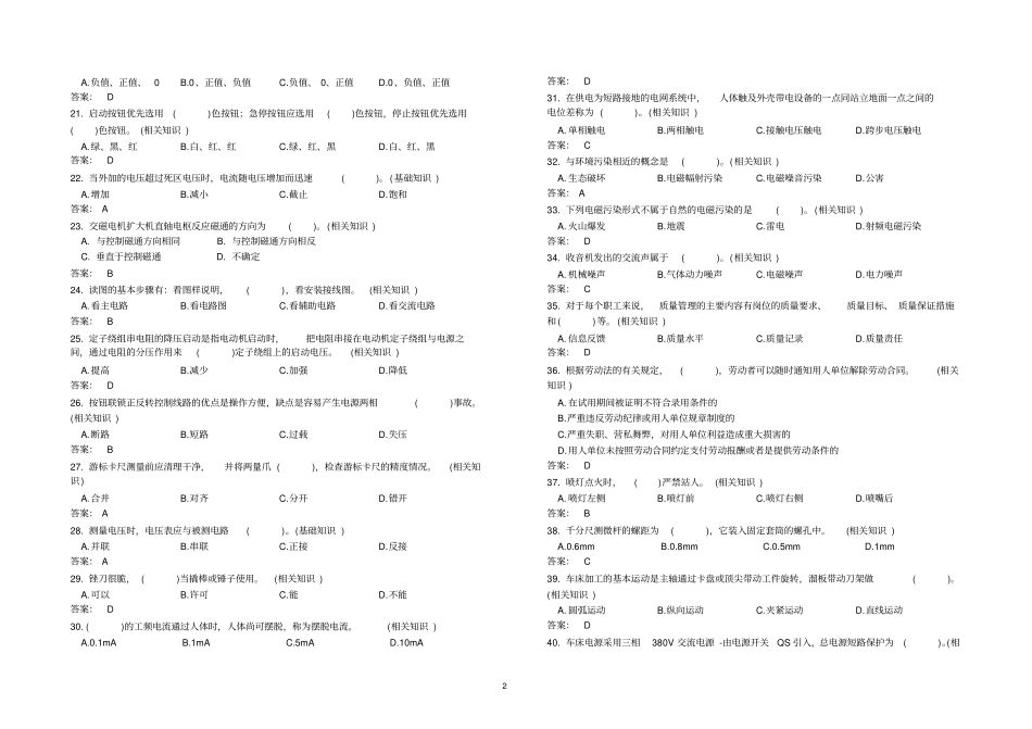 维修电工理论试题2卷资料_第2页