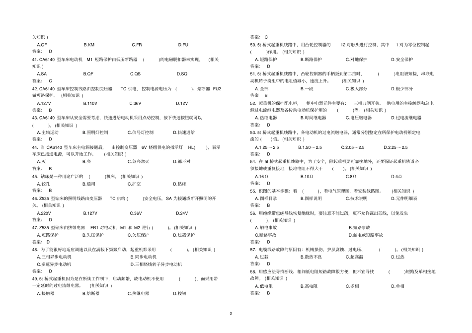 维修电工理论试题2卷资料_第3页