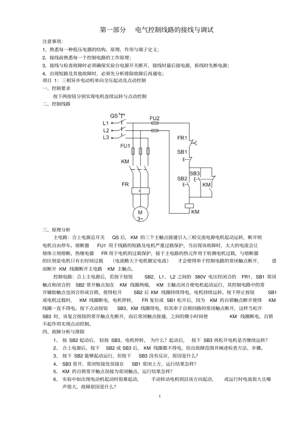 维修电工职业技能训练资料_第1页