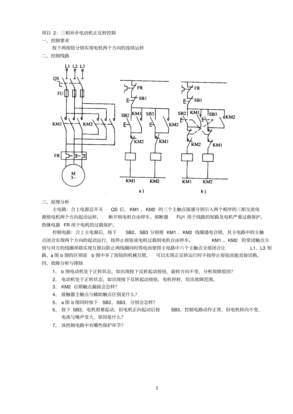 维修电工职业技能训练资料_第2页