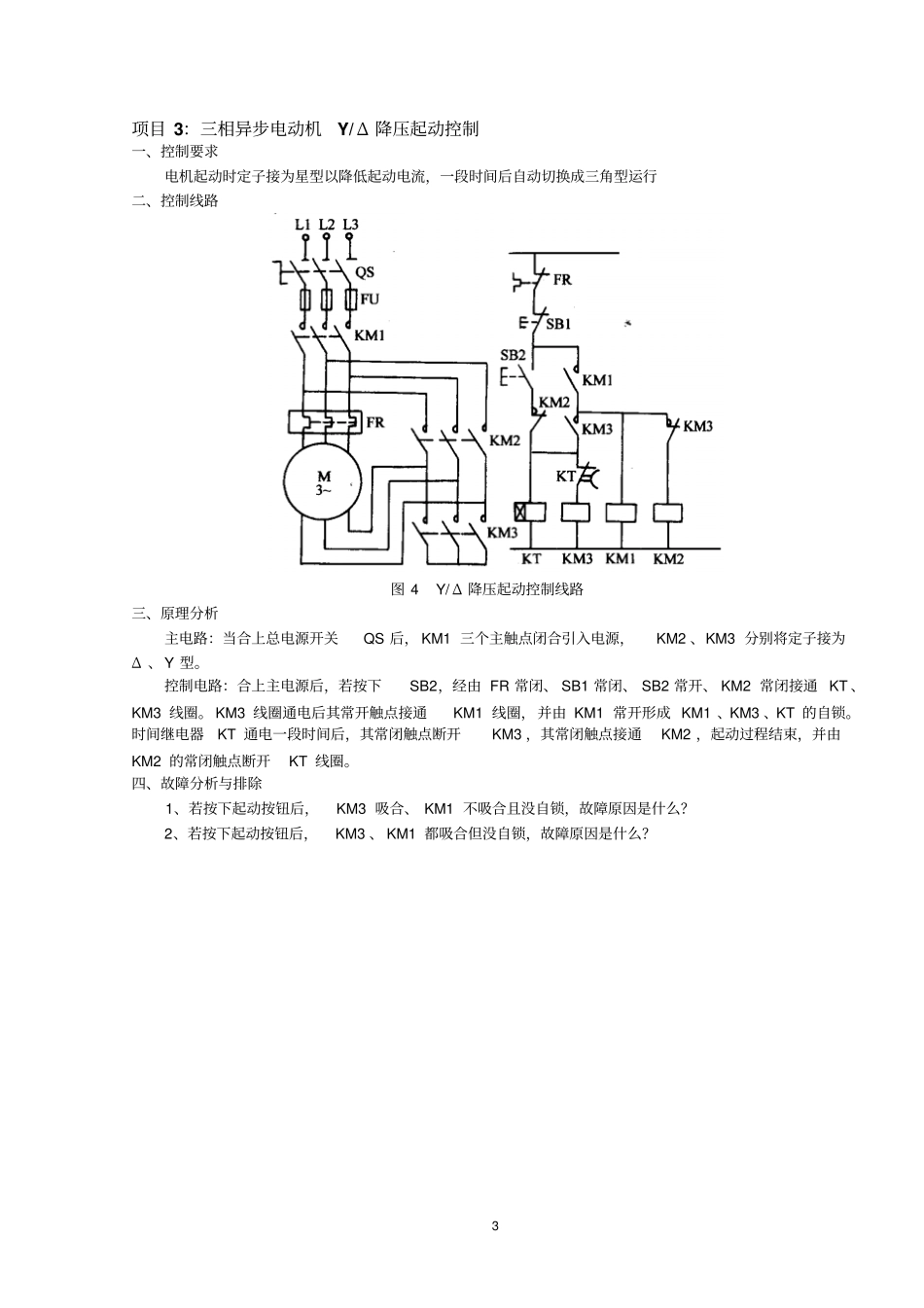 维修电工职业技能训练资料_第3页