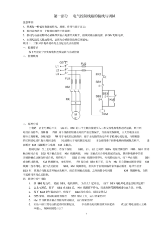 维修电工职业技能训练资料