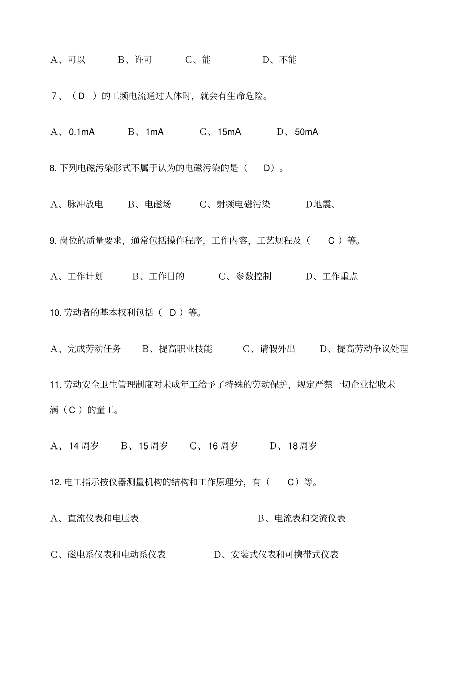 维修电工试卷题_第2页