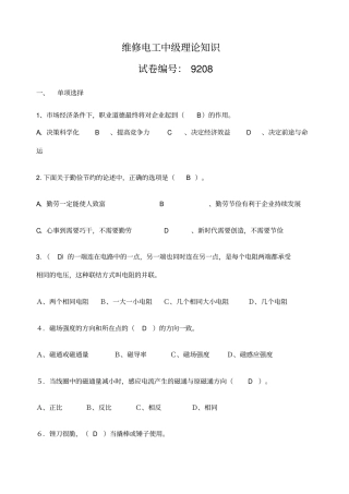 维修电工试卷题