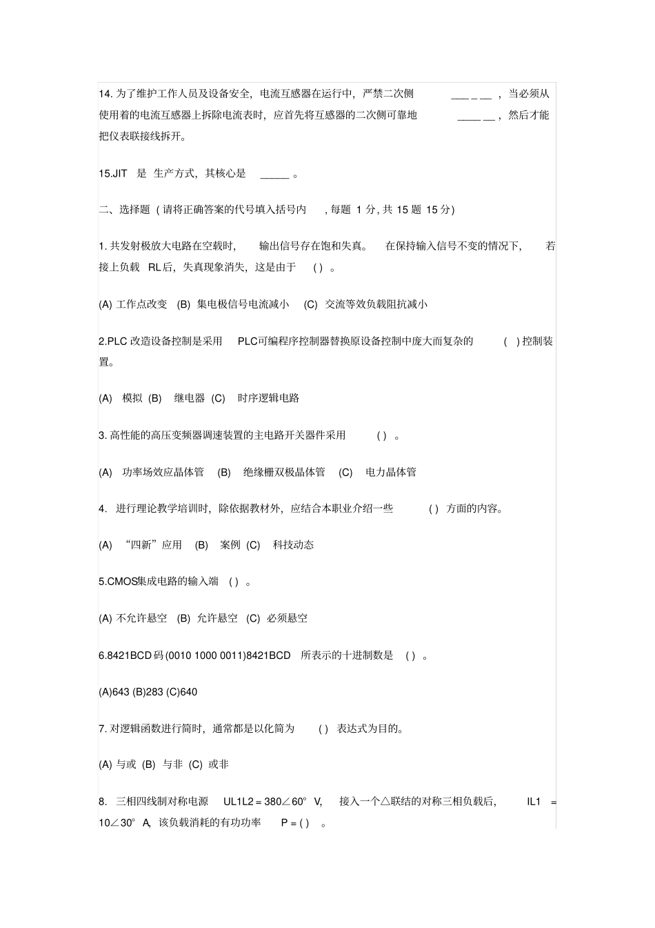 维修电工职业技能鉴定试题附答案_第2页