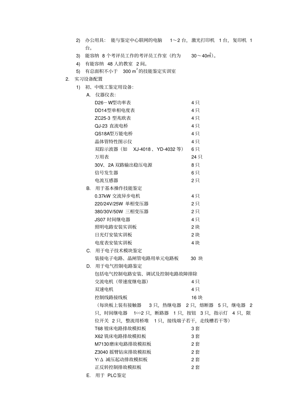 维修电工职业标准资料_第2页