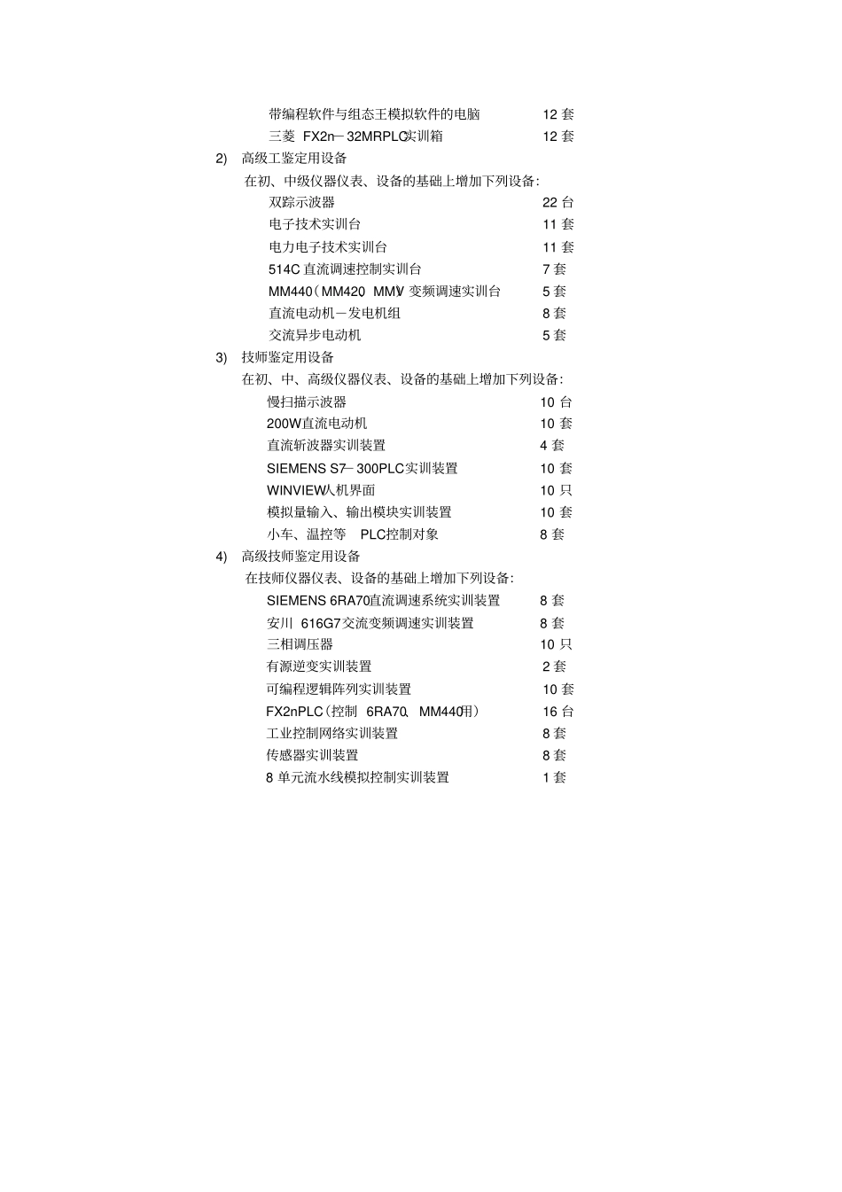 维修电工职业标准资料_第3页
