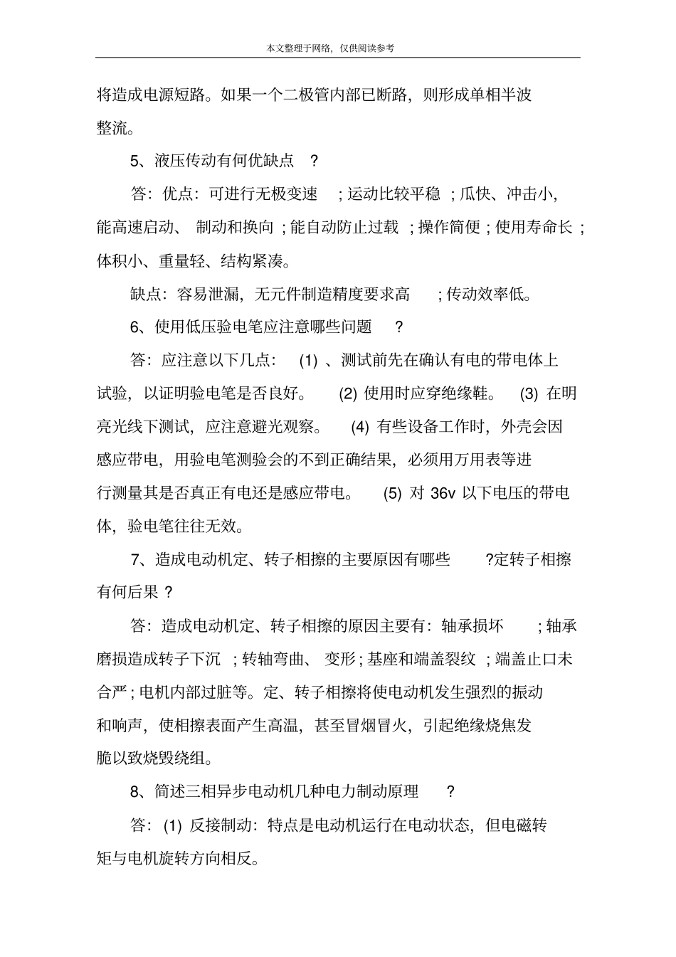 维修电工问答题_第2页