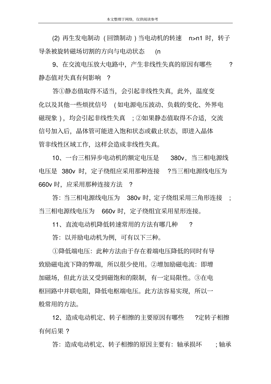 维修电工问答题_第3页